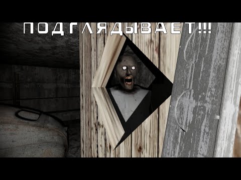 Видео: Почти убежали!!! ▶ Granny  №3