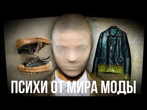 Видео: Самый Недоступный и Сложный Сегмент Моды - Артизаналь