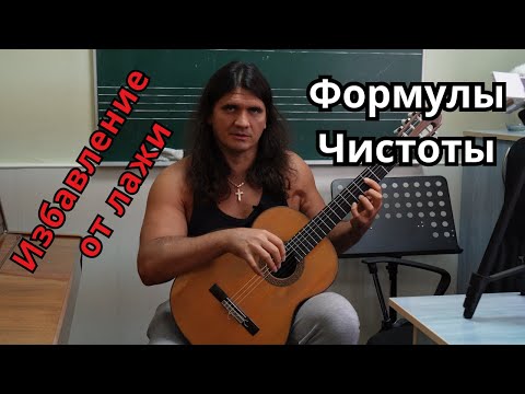 Видео: Уроки гитары - ЧИСТОТА на гитаре - как играть без ошибок, без лажи часть 2