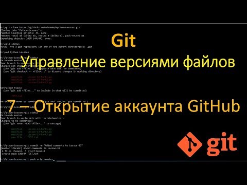 Видео: Git - Открытие бесплатного Аккаунта GitHub