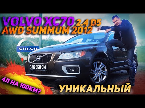 Видео: Уникальный - универсальный | Volvo XC70 2.4 D5 AWD SUMMUM 2012 (v90, v60)