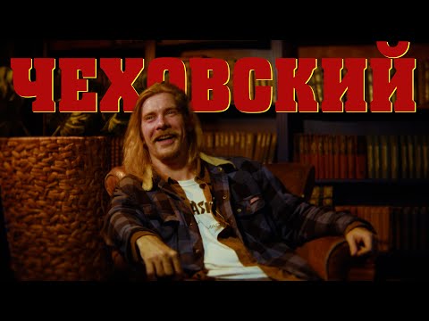 Видео: Знакомьтесь, Роман Чеховский(Scumback, ex-Hellweed). Вся моя боль в творчестве.