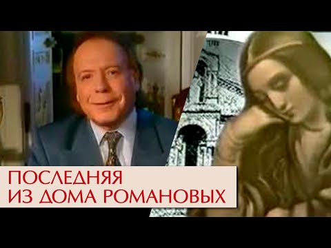 Видео: Последняя из дома Романовых. Княжна Тараканова