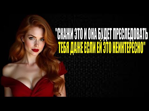 Видео: Психология Говорит! Женщины, Которые Желают Тебя, Всегда Дают Об Этом Знать