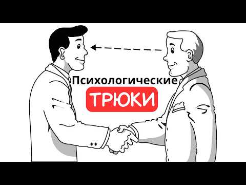 Видео: 6 видов манипуляций, которые должны быть вне закона – Роберт Чалдини