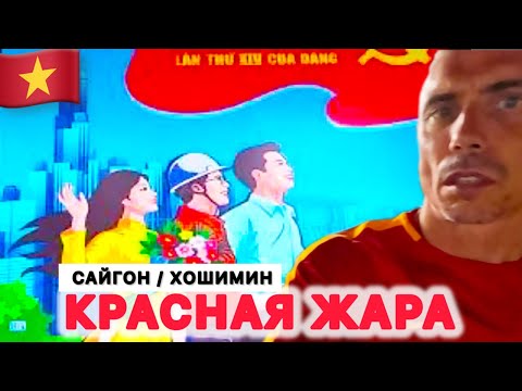 Видео:  🇻🇳 ПЕРВЫЙ ШОК от САЙГОНА / BACK to USSR / Удивительный Хошимин / Saigon Cozy 2 hotel /