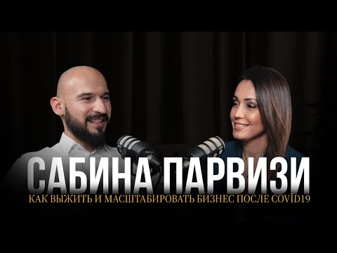 Видео: Сабина Парвизи. Основатель маркетингового агентства Bloom Group | Подкаст Фарруха Бахшиева