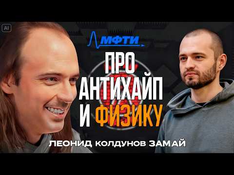 Видео: ЗАМАЙ И КОЛДУНОВ | БЕСѢДА НА ФОПФЕ