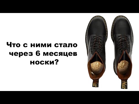 Видео: Что стало с Dr. Martens made in England после 6 месяцев носки