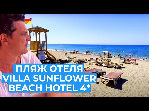 Видео: ОБЗОР ПЛЯЖА VILLA SUNFLOWER BEACH HOTEL 4* /КОНАКЛЫ / ТУРЦИЯ 2024 🇹🇷