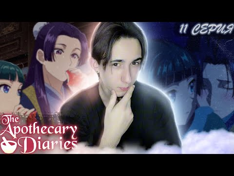 Видео: ТАЙНА ДЖЕНШИ РАСКРЫТА!! Монолог Фармацевта 11 серия | Реакция на аниме