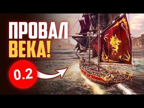 Видео: ЭТО ПИЗ*ЕЦ! Новые Корсары от Ubisoft ПРОВАЛИЛИСЬ!