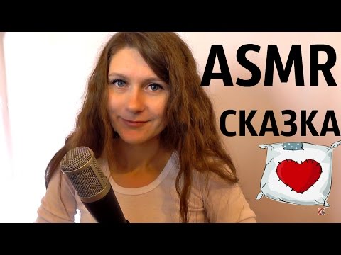 Видео: АСМР ЧТЕНИЕ СКАЗКИ "АЛИСА В СТРАНЕ ЧУДЕС" НЕЖНЫМ ШЕПОТОМ/RUSSIAN ASMR RELAX AND GENTLE WHISPER #5