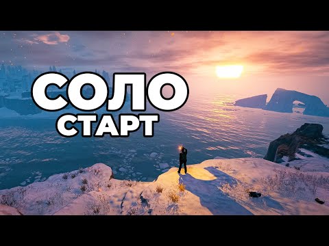 Видео: СОЛО СТАРТ ПОСЛЕ ВАЙПА НА ВОДЕ в РАСТ / RUST