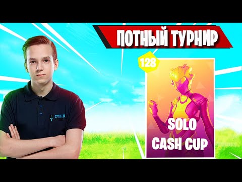 Видео: FURY LEGENDARY ВКЛЮЧИЛ WKEY МАШИНУ В В SOLO CASH CUP FORTNITE! ФОРТНАЙТ