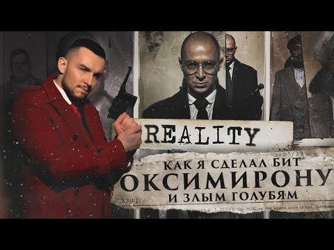 Видео: РАЗБОР БИТА PIEM, OXXXYMIRON, J. MAKONNEN, DINAST, LETAI, PALMDROPOV - REALITY