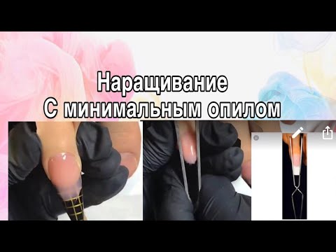 Видео: НАРАЩИВАНИЕ НОГТЕЙ / с минимальным опилом / постановка форм / форма овал / рекомендую к просмотру