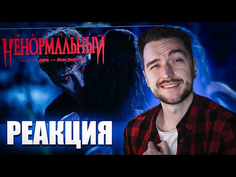 Видео: Клип Который Стоит Посмотреть! Реакция на MARKUL — НЕНОРМАЛЬНЫЙ (ПРЕМЬЕРА КЛИПА, 2023)