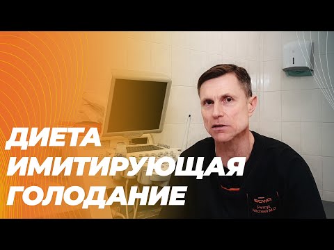 Видео: Самый безопасный способ получить все преимущества голодания