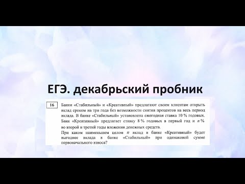 Видео: экономическая задача декабрьский пробник егэ профиль 2024