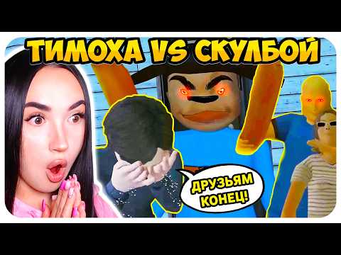 Видео: 😱 СКУЛБОЙ И ТИМОХА - ВСЕ СЕРИИ !! ВСЕ СЪЕЛИ ВКУСНЫЙ ПИРОЖОК!!!😨 - SCHOOLBOY RUNAWAY СМЕШНЫЕ АНИМАЦИИ