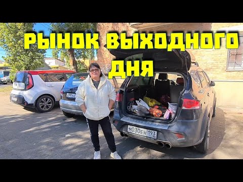 Видео: Ейск. Рынок выходного дня. Обзор цен.