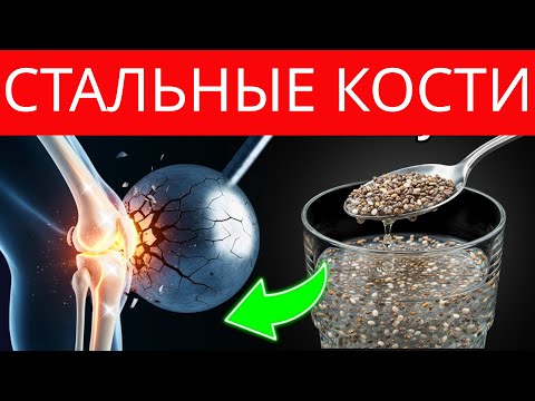 Видео: 1 ложка на ночь УКРЕПИТ ваши КОСТИ как СТАЛЬ!