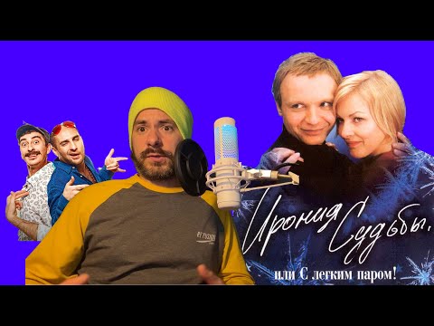 Видео: Ирония Судьбы глазами театрального режиссера