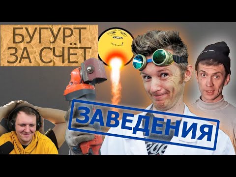 Видео: КАК СЛОМАТЬ ДОМКРАТ И ПРОЧИЕ ПОЛЕЗНЫЕ САМОДЕЛКИ | Доктор Дью Реакция
