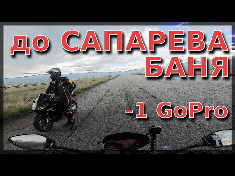 Видео: Загубих GoPro Hero7 Black след Сапарева Баня / Sapareva Banya track / Lost camera