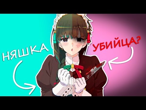 Видео: Моя Горничная что-то СКРЫВАЕТ за 20 Минут | Аниме | Selen