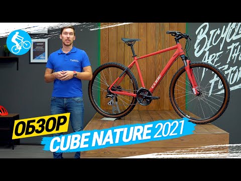 Видео: ГОРОДСКОЙ ВЕЛОСИПЕД CUBE NATURE 2021. ОБЗОР