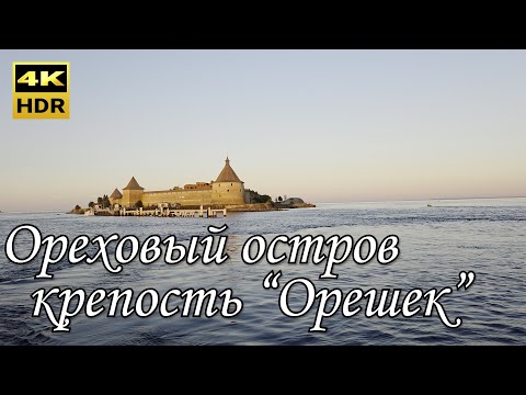 Видео: Круиз в крепость "Орешек". День крепости.