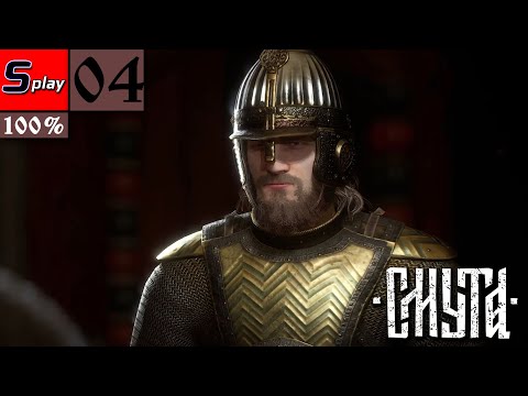 Видео: Смута на 100% - [04] - Князь Пожарский