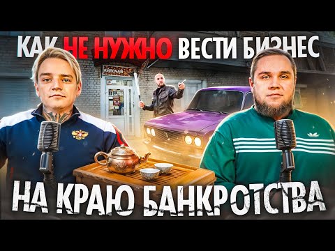 Видео: Сколько стоит открыть чайный магазин? Ошибки в бизнесе. 1 сезон 2 серия
