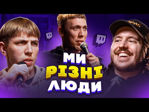 Видео: ЩО ДРАТУЄ БЛИЗНЮКІВ? Ярохи & Дмитро Тютюн / Несерйозна розмова #81