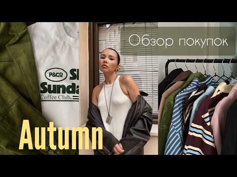 Видео: ОБЗОР ПОКУПОК: Sela, Lime, Zarina, Befree.