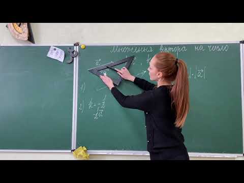 Видео: Множення вектора на число 9 клас (геометрія)