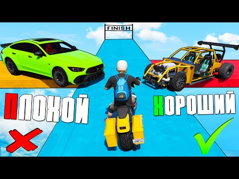 Видео: ХОРОШИЙ ПЛОХОЙ ВЫБОР В ГТА 5 ОНЛАЙН! ЧИТ БАГГИ ПРОТИВ СУПЕРКАРА? ОБЗОР МОДА В GTA 5!