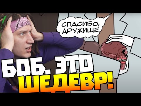Видео: РЕАКЦИЯ на Доктор Боб l SCP-2385 - Где-то В Промежутке l Анимация SCP l Доктор боб