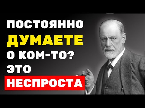 Видео: Постоянно ДУМАЕТЕ о ком-то? Это больше чем просто навязчивые мысли...