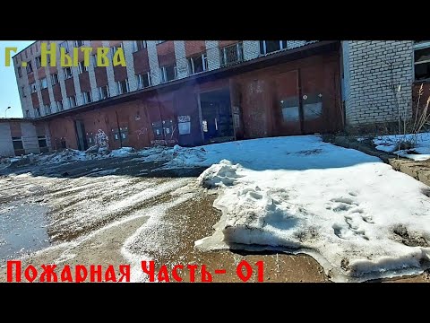 Видео: Заброшенная Пожарная Часть г.Нытва , застрял в грязи на загрузке .