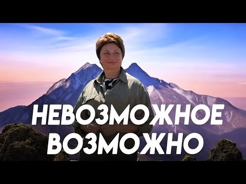 Видео: Почему Всё Уже Произошло Прямо Сейчас Нет Центра, Нет Преграды, Нет Невозможного