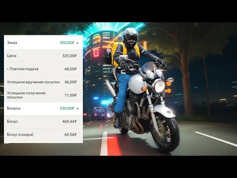 Видео: В доставке на мотоцикле по Москве. Сколько получилось заработать?
