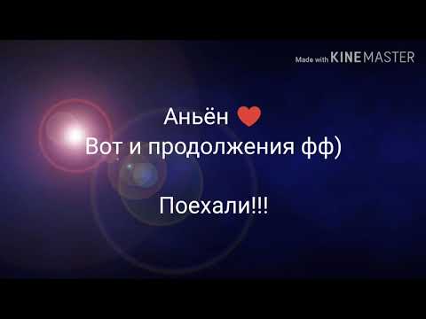 Видео: Фанфик Вигуки "Любовь с детдома" 6#