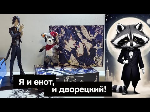 Видео: Коллекционные карты: Я и енот и темный дворецкий