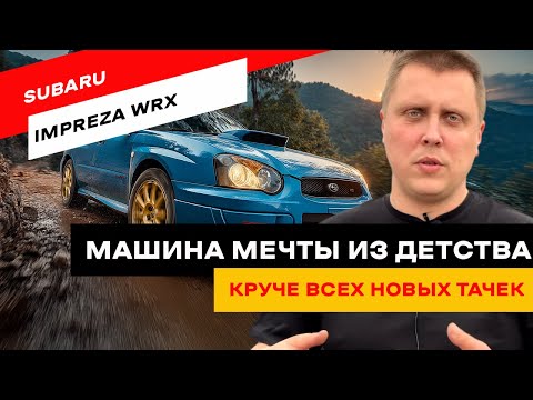 Видео: Стоит ли покупать Subaru Impreza в 2025 году?