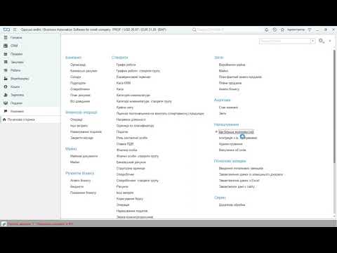 Видео: Огляд нових можливостей BAS Малий бізнес