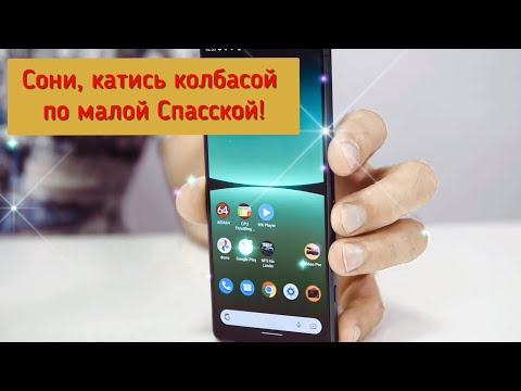 Видео: SONY СТАЛИ ХУДШИМИ СМАРТФОНАМИ в 2023?!!! Обзор Sony Xperia 5 IV / Арстайл /