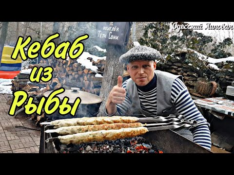 Видео: РЫБА ХЕК /КЕБАБ ИЗ РЫБЫ /ЭТО СТОИТ ПРИГОТОВИТЬ /ПРОСТОЙ РЕЦЕПТ /ВКУСНЫЙ УЖИН готовит Липован # 168